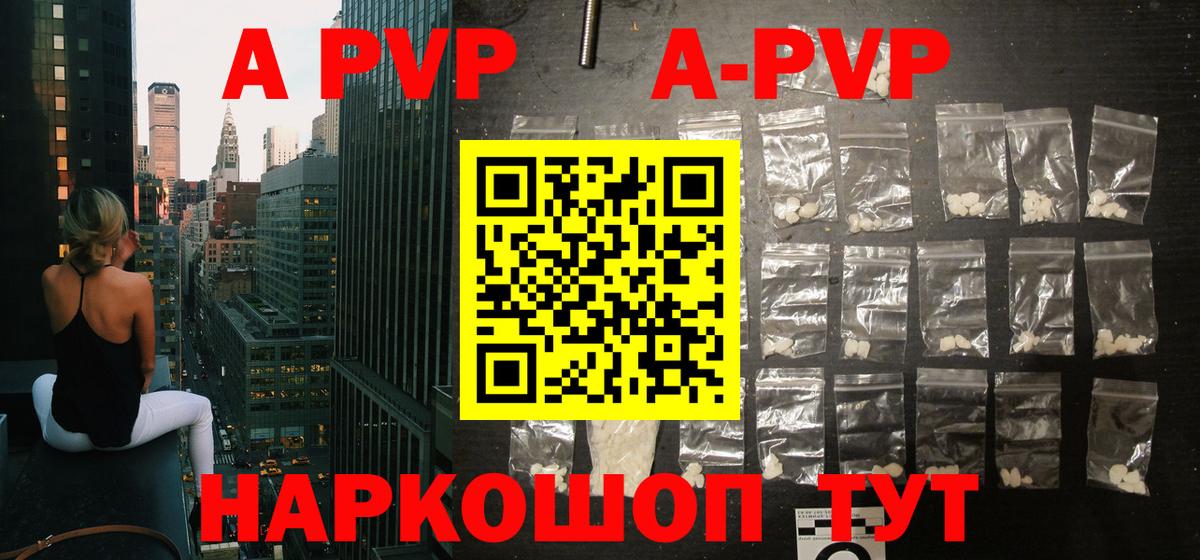 APVP Crystall Новотроицк