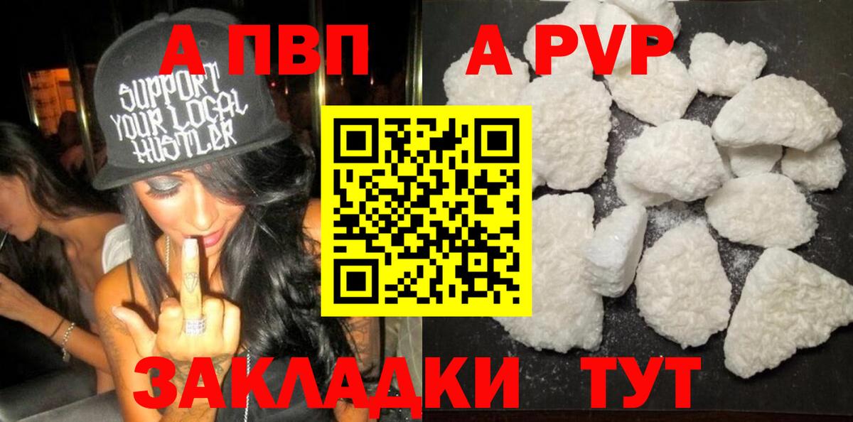 Новотроицк  APVP мука  A PVP СК  Вход с VPN  A-PVP мука 