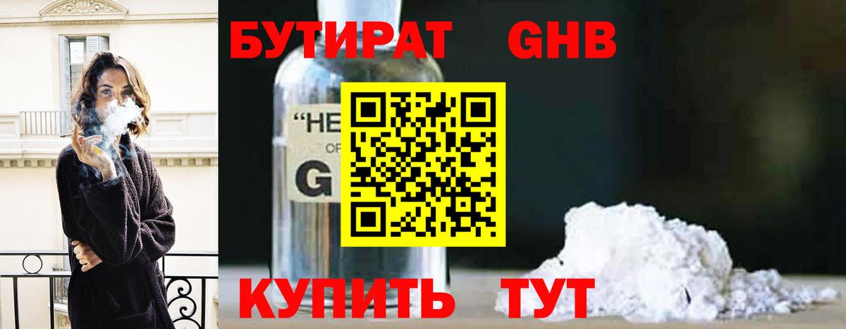 БУТИРАТ бутик  Вход с VPN  Новотроицк 