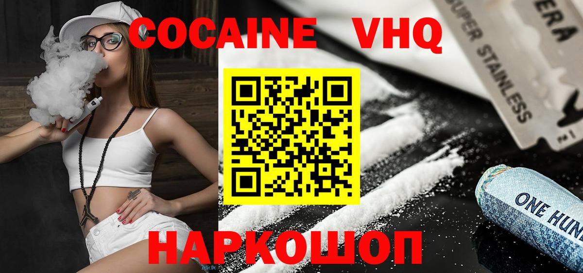 КОКАИН Эквадор  Вход с VPN  Новотроицк  КОКАИН 97% 