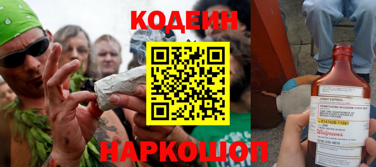 Codein Purple Drank Новотроицк