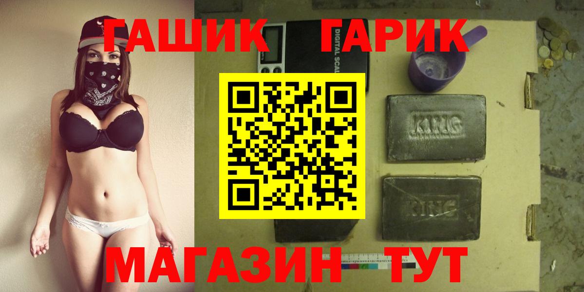 Новотроицк  ГАШИШ хэш  Вход с VPN 
