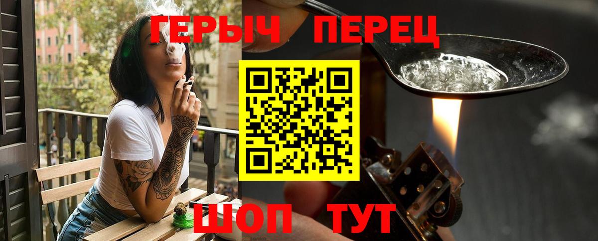 Новотроицк  ГЕРОИН  Вход с VPN  Героин гречка 