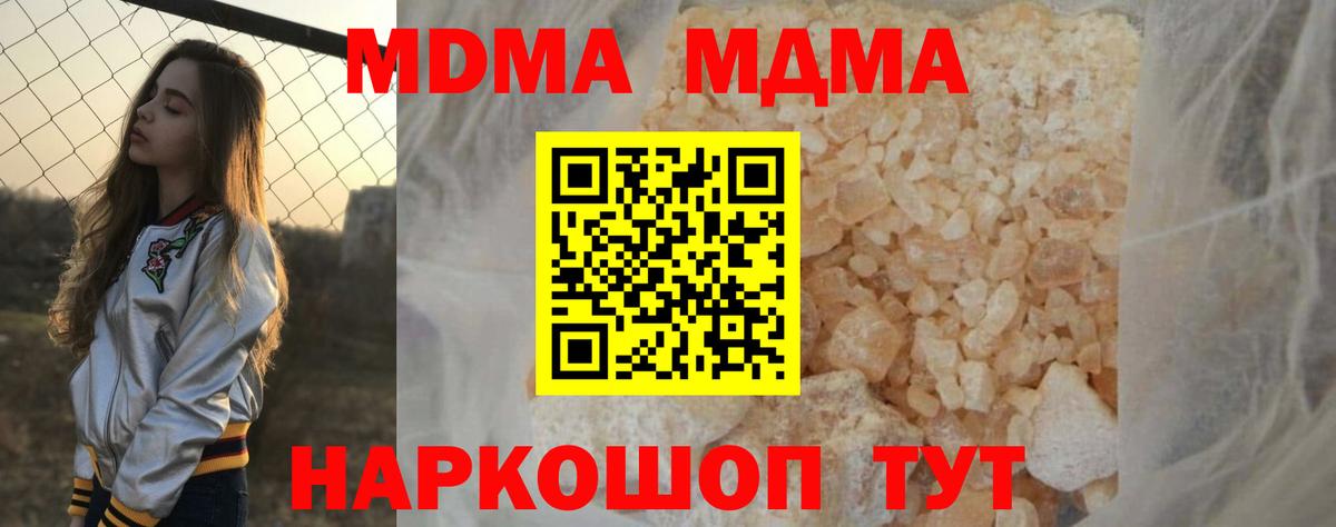 МДМА кристаллы  MDMA crystal  Вход с VPN  Новотроицк 