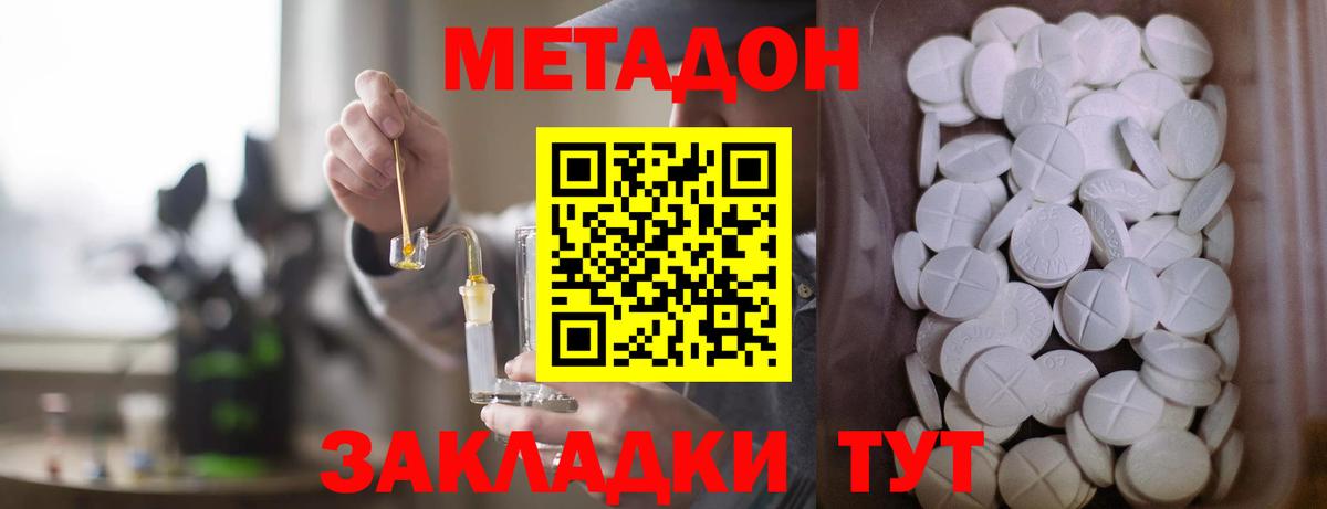 Метадон methadone Новотроицк