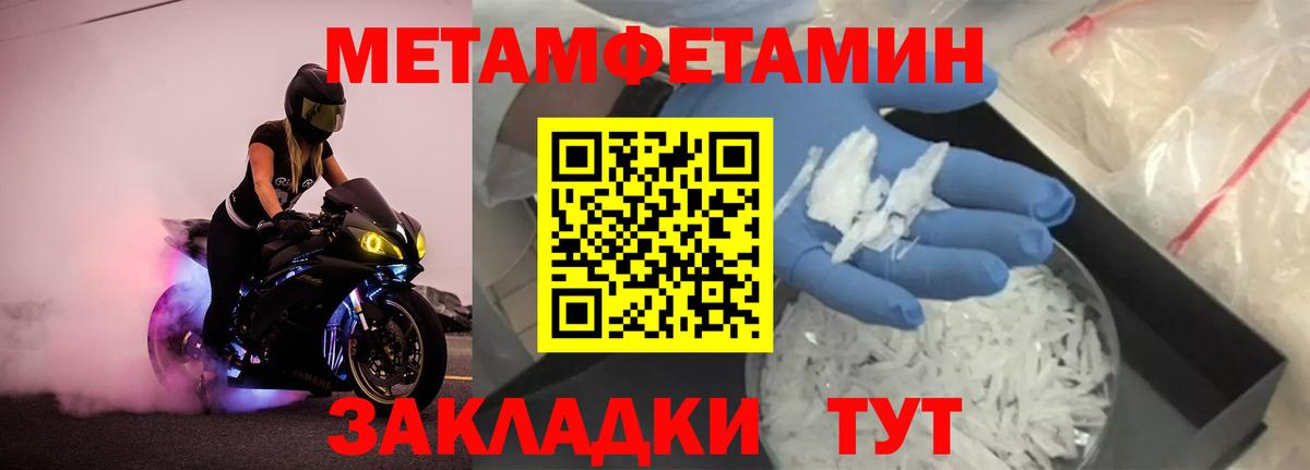 Метамфетамин Methamphetamine Новотроицк
