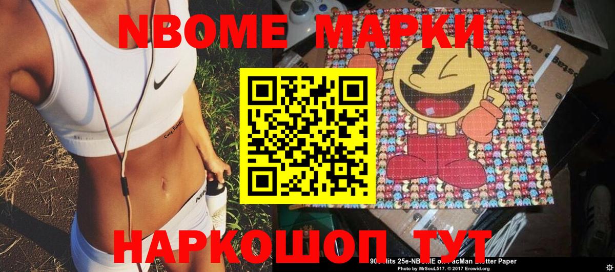 Марки 25I-NBOMe 1,8мг Новотроицк