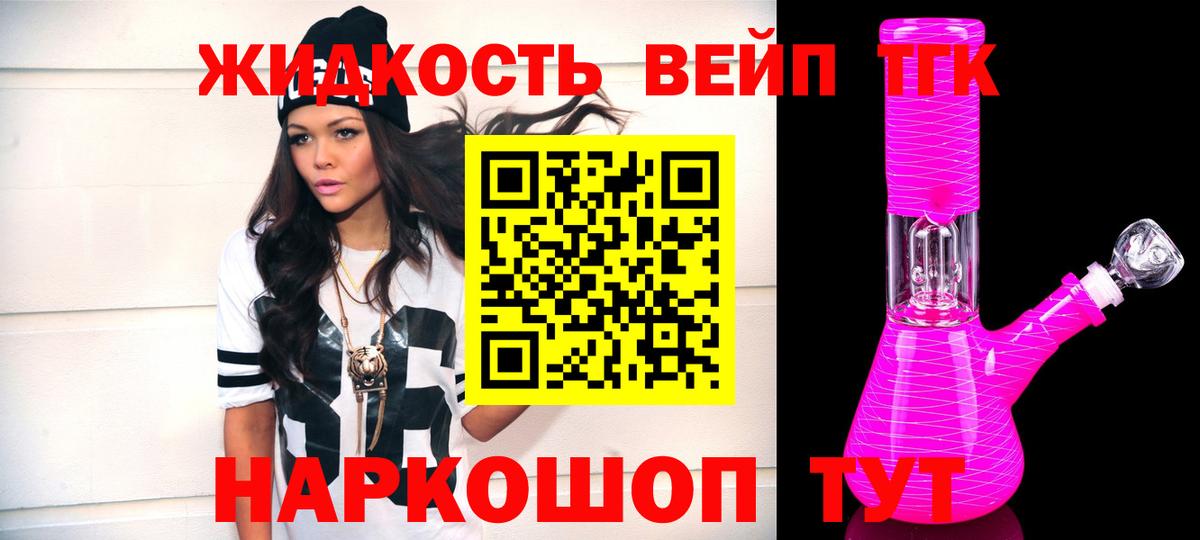 ТГК концентрат  Дистиллят ТГК вейп  Новотроицк  Вход с VPN 