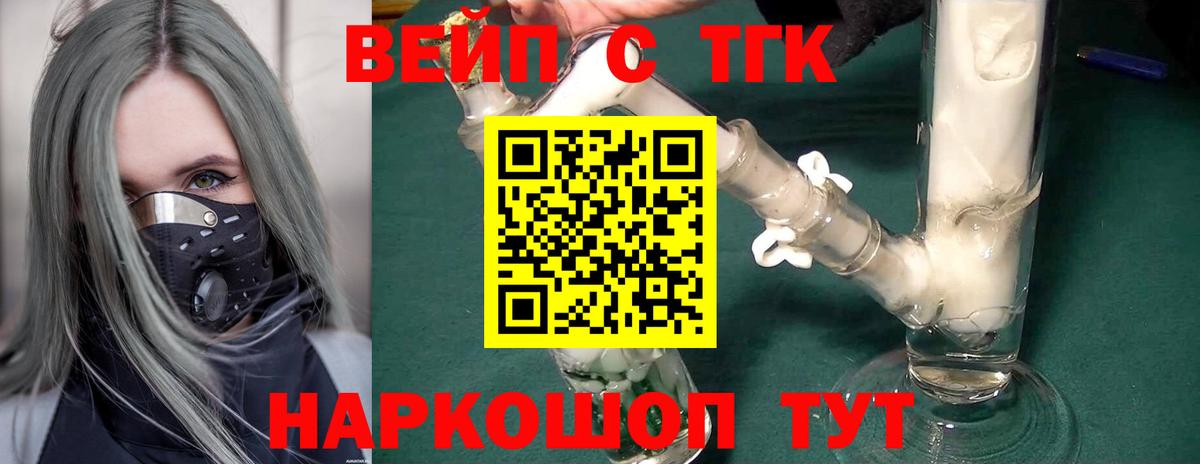 ТГК THC oil Новотроицк